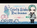 【ときメモGS2】親友の氷上格に抉られたい #4