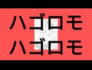 ハゴロモ星人 ハゴロモ ハゴロモ