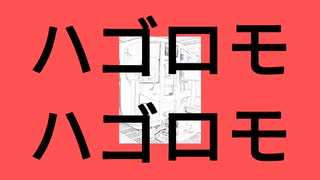 ハゴロモ星人 ハゴロモ ハゴロモ