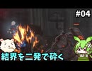【ENDER MAGNOLIA】煙の国を旅するん？　その04【ずんだもん実況プレイ】【ゆっくり実況プレイ】