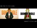 ドーナツホールのMVを比較した