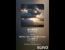 音楽作ってみた♯∞【対策対応版/ 歌詞表示あり】