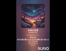 音楽作ってみた♯∞【対策対応版/ 歌詞表示あり】