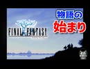 【FINAL FANTASY】オープニングに感動！ファイナルファンタジーを初見実況プレイ【FF1 GBA版 女性実況】Part3
