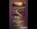 音楽作ってみた♯∞【対策対応版/ 歌詞表示あり】