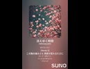音楽作ってみた♯∞【対策対応版/ 歌詞表示あり】