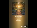 音楽作ってみた♯∞【対策対応版/ 歌詞表示あり】
