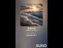音楽作ってみた♯∞【対策対応版/ 歌詞表示あり】