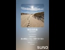音楽作ってみた♯∞【対策対応版/ 歌詞表示あり】