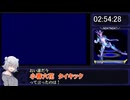 【RTA】眠ル繭　7時間50分53秒　【part6】