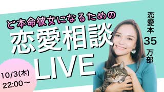 メス力channel#211〜恋愛相談にお答えします〜