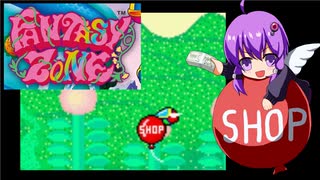 【VOICEROID実況】ゆかりとあかりのファンタジーゾーン