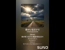 音楽作ってみた♯∞【対策対応版/ 歌詞表示あり】