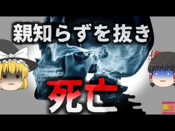 【2020年】「抜歯の後ってこんなに血が出るんですか？」中国の質問板で尋ねた男性 投稿後死亡していることが判明 原因は違法な抜歯治療？【ゆっくり解説】