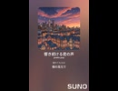 音楽作ってみた♯∞【対策対応版/ 歌詞表示あり】