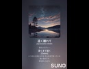 音楽作ってみた♯∞【対策対応版/ 歌詞表示あり】