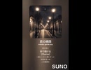 音楽作ってみた♯∞【対策対応版/ 歌詞表示あり】