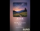 音楽作ってみた♯∞【対策対応版/ 歌詞表示あり】