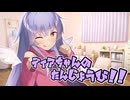 【ディアちゃん誕生祭2024】ディアちゃんのたんじょうび！！【ソフトウェアトーク劇場】