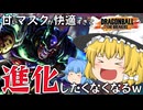 【ゆっくり実況】きっと君もそう！ついつい甘いマスクの時間が長くなる魔理沙さん【天才チルノの珍ドラゴンボール ザ ブレイカーズ】Part331