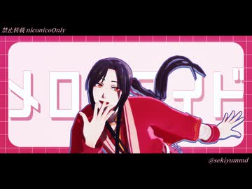 【MMD天官賜福】三郎 / メロメロイド【MMDカメラ配布あり】