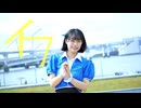【誕生日】イフ 踊ってみた【もりか】