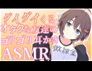 【ASMR】グイグイくるオタクな友達のゴリゴリ耳かき【耳かきボイス】