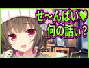 【恋愛ロワイヤル】19　様々なキャラ渋滞で幼馴染キャラが不遇なポジションに