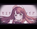 モエチャッカファイア / 弌誠 cover. Hot moca