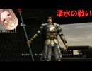 【三國無双４Special】沙霧が外伝モードをプレイするようです＃１３