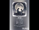 音楽作ってみた♯∞【対策対応版/ 歌詞表示あり】