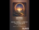音楽作ってみた♯∞【対策対応版/ 歌詞表示あり】