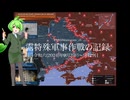 [讀み上げ] ウクライナに於けるロシア「特殊軍事作戰」の状況 (令和6 (2024)年9月23日-9月29日)