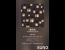 音楽作ってみた♯∞【対策対応版/ 歌詞表示あり】