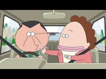 あたしンちNEXT　第4話　父、ねむいドライブ