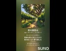 音楽作ってみた♯∞【対策対応版/ 歌詞表示あり】