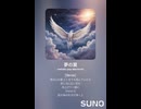 音楽作ってみた♯∞【対策対応版/ 歌詞表示あり】