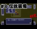 【生放送アーカイブ】『北斗の拳5 -天魔流星伝 哀★絶章-』Part8-1 2024.10.3放送分【初見】