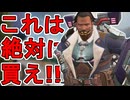 絶対に購入しろ！ジブラルタルの新スキン「ハイヌーンヘラルド」が神すぎる件！【プレステージスキン】【スーパーレジェンド】【コレクションイベント】【APEX LEGENDS/エーペックスレジェンズ】