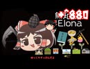 ＋無知なゆっくりがelonaを実況プレイ＋＾８８０（＾１６９８）