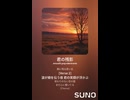 音楽作ってみた♯∞【対策対応版/ 歌詞表示あり】