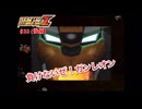 【縛り実況】喧嘩しても仲直りしないスパロボZ（ランド編） #32（後編）