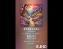 音楽作ってみた♯∞【対策対応版/ 歌詞表示あり】
