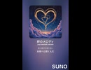 音楽作ってみた♯∞【対策対応版/ 歌詞表示あり】