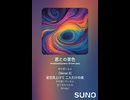 音楽作ってみた♯∞【対策対応版/ 歌詞表示あり】