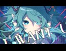 【MV】I WANT U / Syare/w初音ミク【VOCALOID MUSIC】