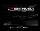 車好き関西っ娘達のエンスージア実況 1戦目