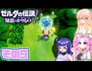 [ゼルダの伝説 知恵のかりもの]桜乃そらが往くハイラル"カリモノ"の旅 その9 [VOICEPEAK VOICEVOX 実況]