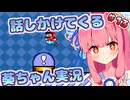 【マリオワールド】話しかけてくるタイプの葵ちゃん実況Part13【VOICEROID実況プレイ】