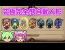 【バトルグラウンド】あのまつり氏も絶賛！完成された自動人形でまつりをボコせ！テロン【Hearthstone】